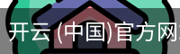 开云